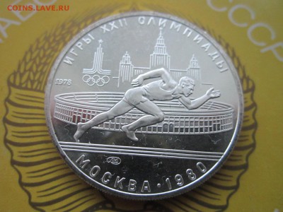 БЕГ ОИ 1978 5 руб. до 04.11.18 в 22:30 - IMG_4227.JPG