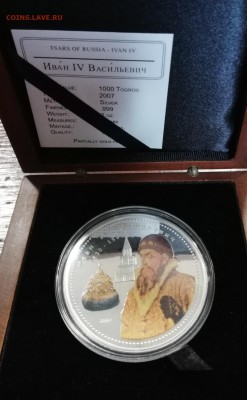 Иван Грозный 2 унций 2007 год Монголия - IMG_20181101_142535