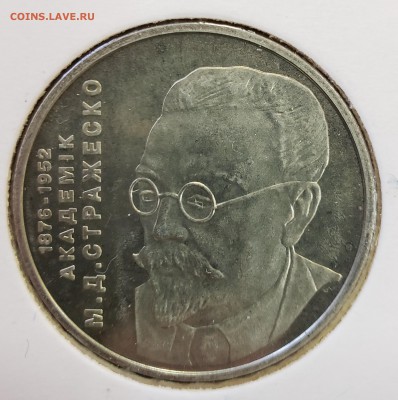 Украина 2006 2 грн Николай Стражеско до 06.11 в 21.00 - 2006_Stra1