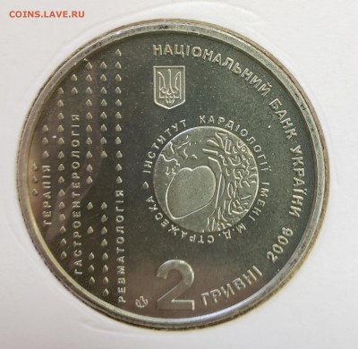 Украина 2006 2 грн Николай Стражеско до 06.11 в 21.00 - 2006_Stra2