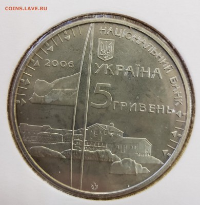 Украина 2006 5 грн "Академик Вернадский" до 06.11 в 21.00 - 2006_Ver1