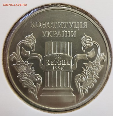 Украина 2006 5 грн 10 лет Конституции до 07.11 в 21.00 - 2006_Const1