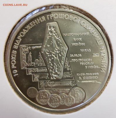 Украина 2006 5 грн 10 лет гривне до 07.11 в 21.00 - 2006_Gryv1