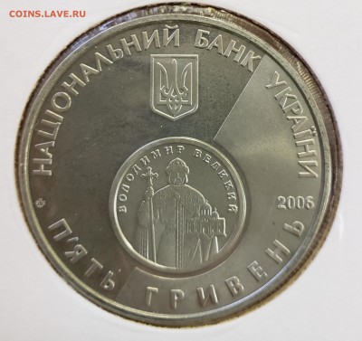 Украина 2006 5 грн 10 лет гривне до 07.11 в 21.00 - 2006_Gryv2