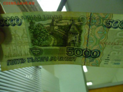 5000 руб 1995 г - P1080041.JPG