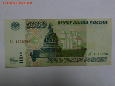 5000 руб 1995 г - P1080039.JPG