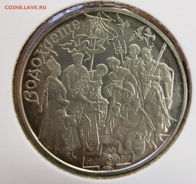 Украина 2006 5 грн Крещение до 07.11 в 21.00 - 2006_Christ1