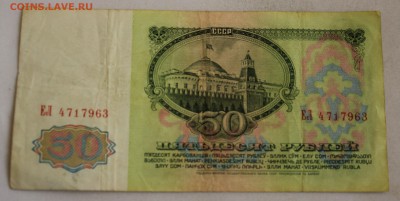 С РУБ.50 РУБЛЕЙ 1961г. до 7.11 в 22-00 - IMG_4958.JPG