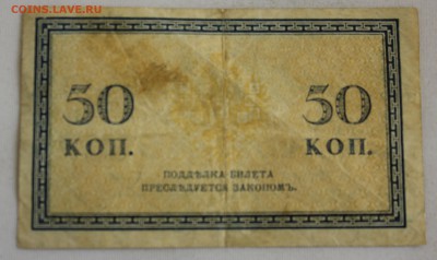 С РУБ.50 КОПЕЕК 1915г. до 7.11 в 22-00 - IMG_4960.JPG