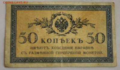 С РУБ.50 КОПЕЕК 1915г. до 7.11 в 22-00 - IMG_4961.JPG