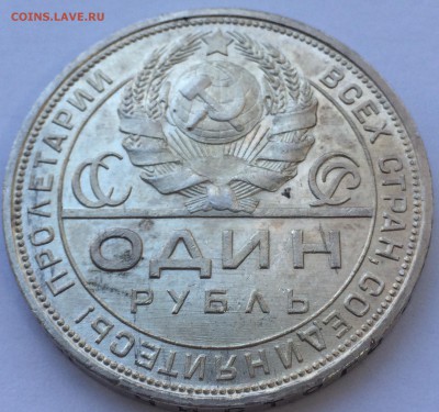 1 рубль 1924 на оценку - IMG_E5972.JPG