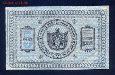 до 6.11 Колчак, 5 рублей 1918 года (1) - сканирование0022