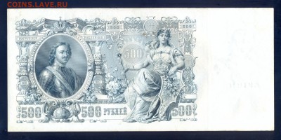 до 6.11 500 рублей 1912 г Шипов-Овчинников, состояние! - сканирование0007