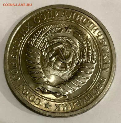 1 рубль 1970 Наборный. До 07.11.18 в 22.00 МСК - fullsizeoutput_534