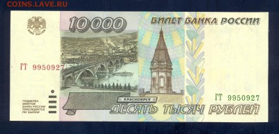 до 6.11 10000 рублей 1995 года, из ПАЧКИ!!! - сканирование0015