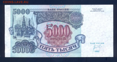 до 6.11 5000 рублей 1992 года, из ПАЧКИ!!! - сканирование0002