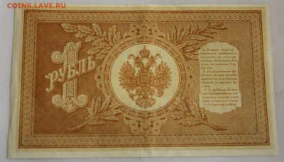 С РУБ.1 РУБЛЬ 1898г. НВ-437 ПРЕСС  до 7.11 в 22-00 - IMG_4969.JPG