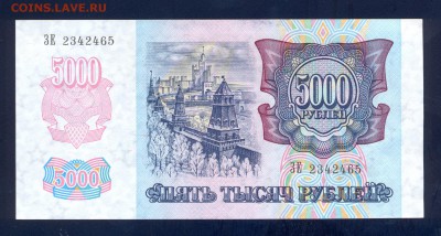 до 6.11 5000 рублей 1992 года, из ПАЧКИ!!! (2) - сканирование0006