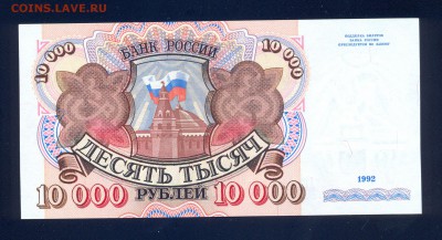 до 6.11 10000 рублей 1992 года, из ПАЧКИ!!! (1) - сканирование0016