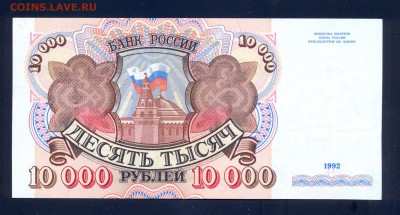 до 6.11 10000 рублей 1992 года, из ПАЧКИ!!! (2) - сканирование0017