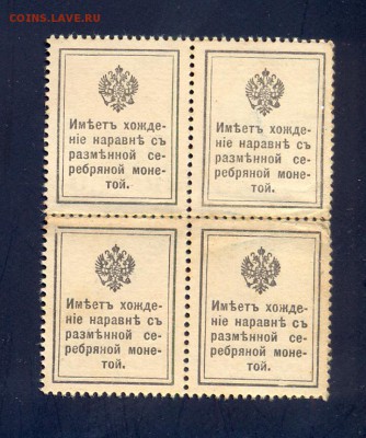 до 6.11 10 копеек 1915 года, первый выпуск, квартблок - сканирование0012
