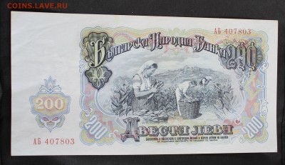 С РУБ.БОЛГАРИЯ 200 левов 1951г. ПРЕСС  до 7.11 в 22-00 - IMG_4943.JPG