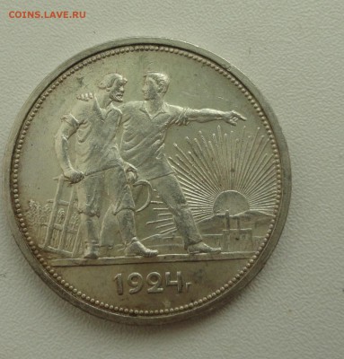 1 Рубль 1924 год оценка - DSC02510.JPG