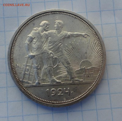 1 Рубль 1924 год оценка - DSC02517.JPG
