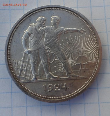 1 Рубль 1924 год оценка - DSC02521.JPG