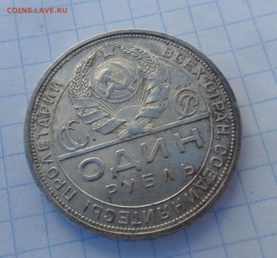 1 Рубль 1924 год оценка - DSC02527.JPG