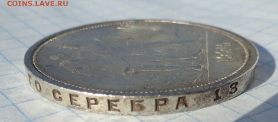 1 Рубль 1924 год оценка - DSC02528.JPG