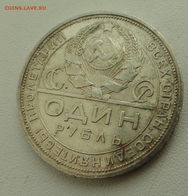 1 Рубль 1924 год оценка - DSC02536.JPG