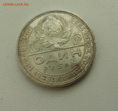 1 Рубль 1924 год оценка - DSC02535.JPG
