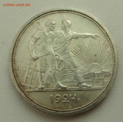 1 Рубль 1924 год оценка - DSC02531.JPG