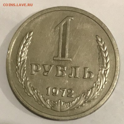 1 рубль 1972 из оборота. До 07.11.18 в 22:00 (Мск) - fullsizeoutput_521