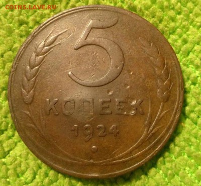 5 копеек 1924 шт.1.2? - IMG_20181101_180339