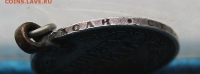 Рубль 1854 год с ушком.Короткий - IMG_8161.JPG
