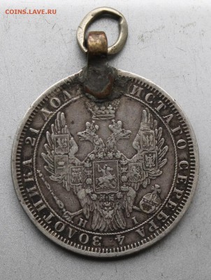 Рубль 1854 год с ушком.Короткий - IMG_8159.JPG