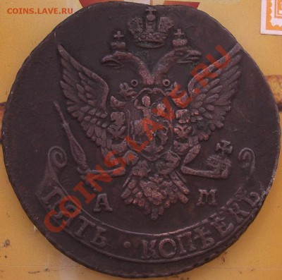 5 копеек 1791 АМ оценка - CIMG4349.JPG