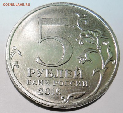 5 рублей 2016 г. РИО до 07.11 в 22.00 - DSCN2974.JPG