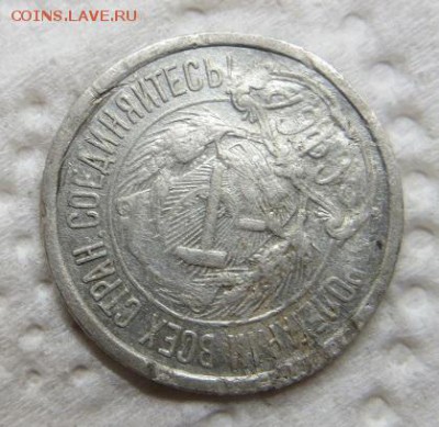 10 копеек РСФСР 1921 год. - 006.JPG