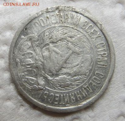 10 копеек РСФСР 1921 год. - 005.JPG