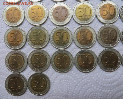 10 рублей 1991 год и 50 рублей 1992 год биметалл (50 шт). - 014.JPG