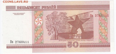 БЕЛОРУССИЯ-50 рублей 2000 г. пресс до 07.11 в 22.00 - IMG_20181101_0008