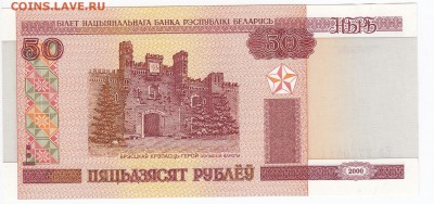 БЕЛОРУССИЯ-50 рублей 2000 г. пресс до 07.11 в 22.00 - IMG_20181101_0004