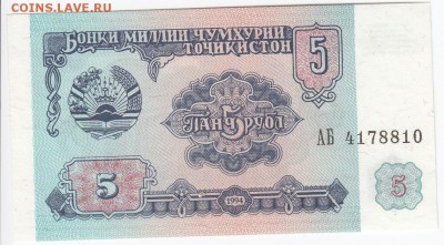 ТАДЖИКИСТАН - 5 рублей 1994 г. пресс до  07.11 в 22.00 - IMG_20181101_0006