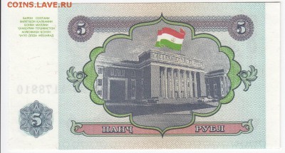 ТАДЖИКИСТАН - 5 рублей 1994 г. пресс до  07.11 в 22.00 - IMG_20181101_0002