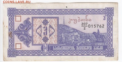 ГРУЗИЯ - 3 купона 1993 г. до 07.11 в 22.00 - IMG_20181101_0007