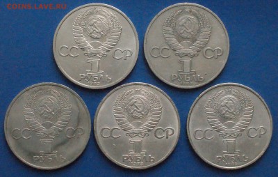 Юбилейные рубли СССР (1 р.) 5 шт. из обращения до 05.11.18 - 9.8.JPG
