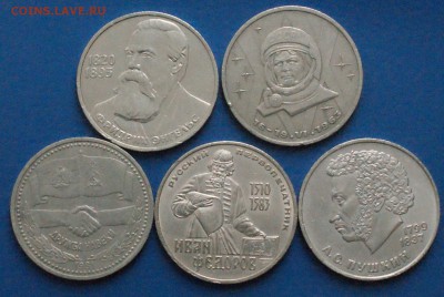Юбилейные рубли СССР (1 р.) 5 шт. из обращения до 05.11.18 - 9.1.JPG